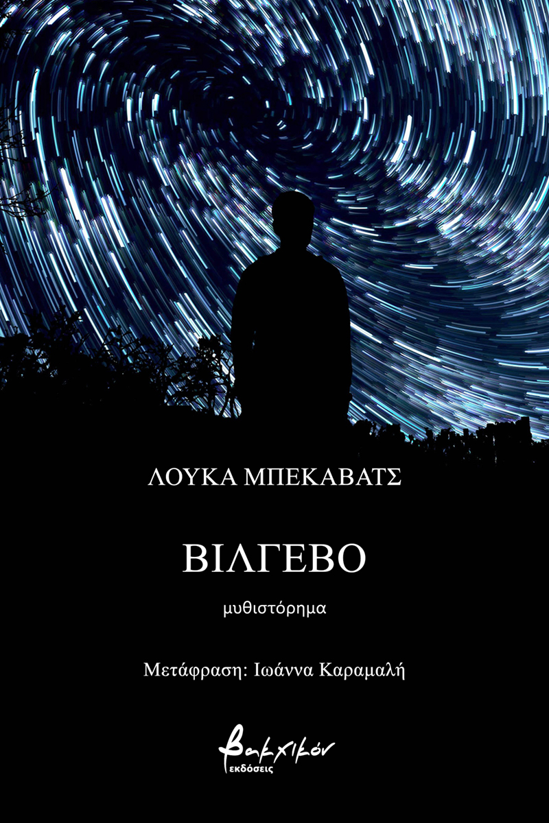 ΒΙΛΓΕΒΟ