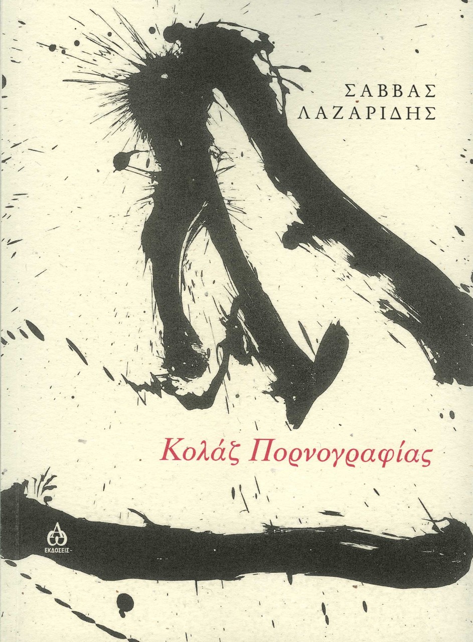 ΚΟΛΑΖ ΠΟΡΝΟΓΡΑΦΙΑΣ
