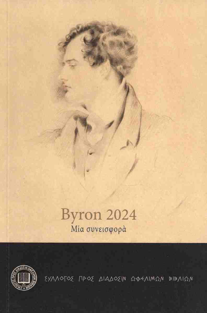 BYRON 2024 ΜΙΑ ΣΥΝΕΙΣΦΟΡΑ