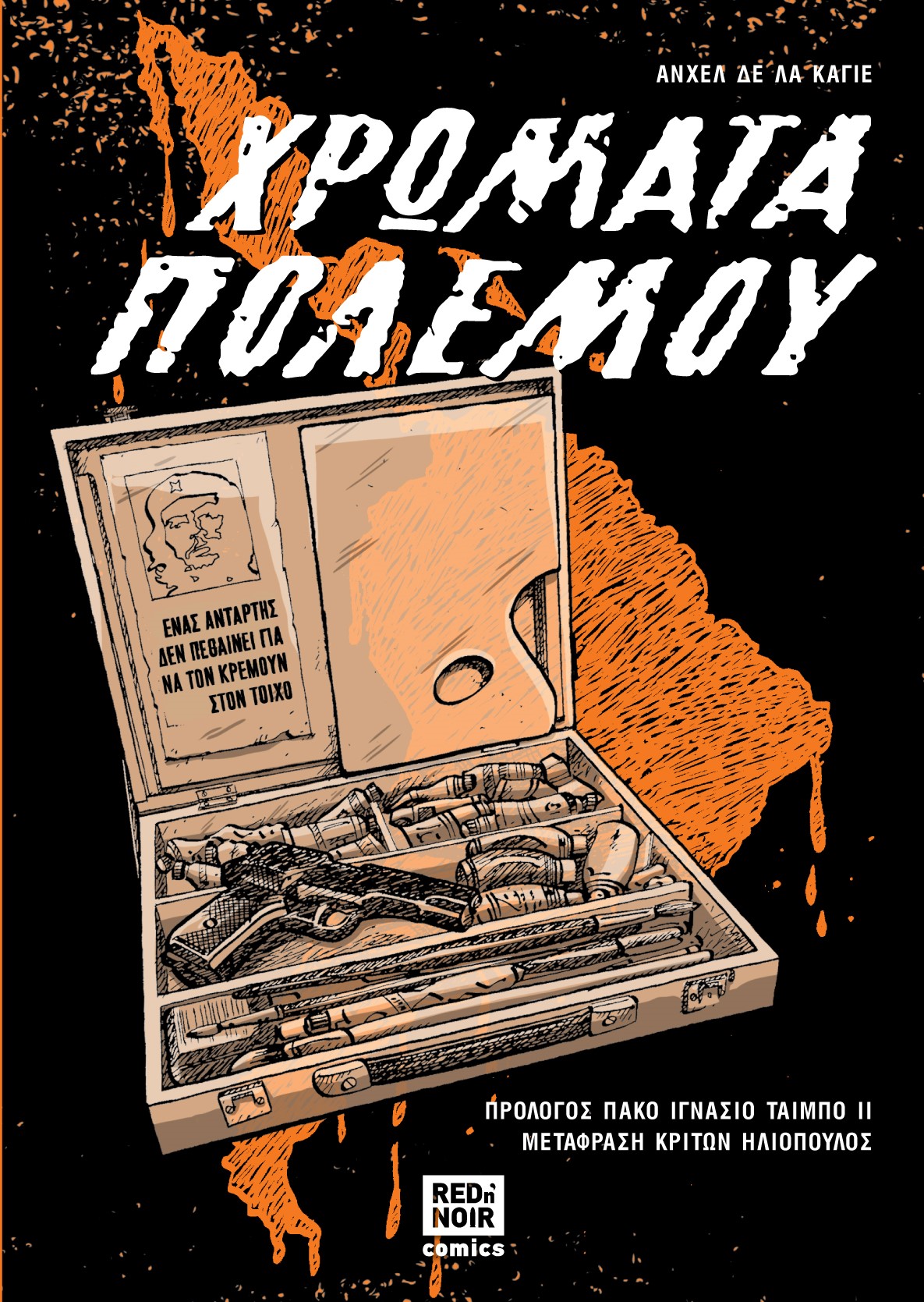 ΧΡΩΜΑΤΑ ΠΟΛΕΜΟΥ - GRAPHIC NOVEL