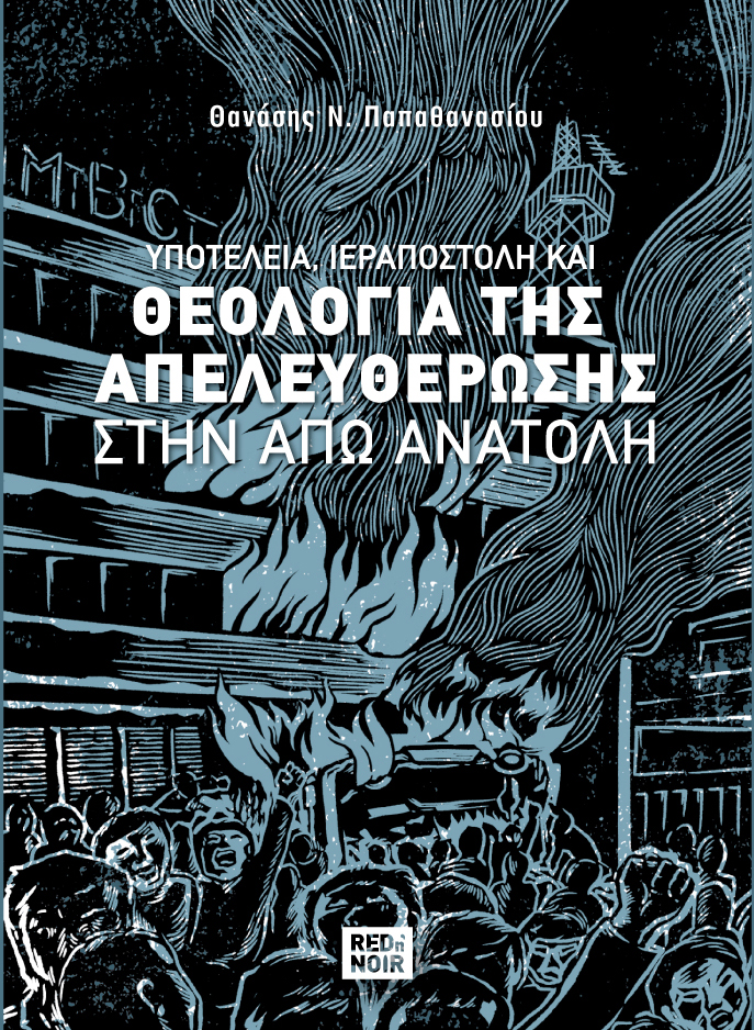 ΥΠΟΤΕΛΕΙΑ, ΙΕΡΑΠΟΣΤΟΛΗ ΚΑΙ ΘΕΟΛΟΓΙΑ ΤΗΣ ΑΠΕΛΕΥΘΕΡΩΣΗΣ ΣΤΗΝ ΑΠΩ ΑΝΑΤΟΛΗ