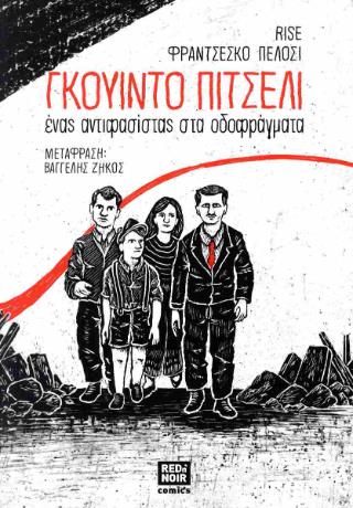 ΓΚΟΥΙΝΤΟ ΠΙΤΣΕΛΙ : ΕΝΑΣ ΑΝΤΙΦΑΣΙΣΤΑΣ ΣΤΑ ΟΔΟΦΡΑΓΜΑΤΑ