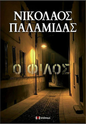 Ο ΦΙΛΟΣ