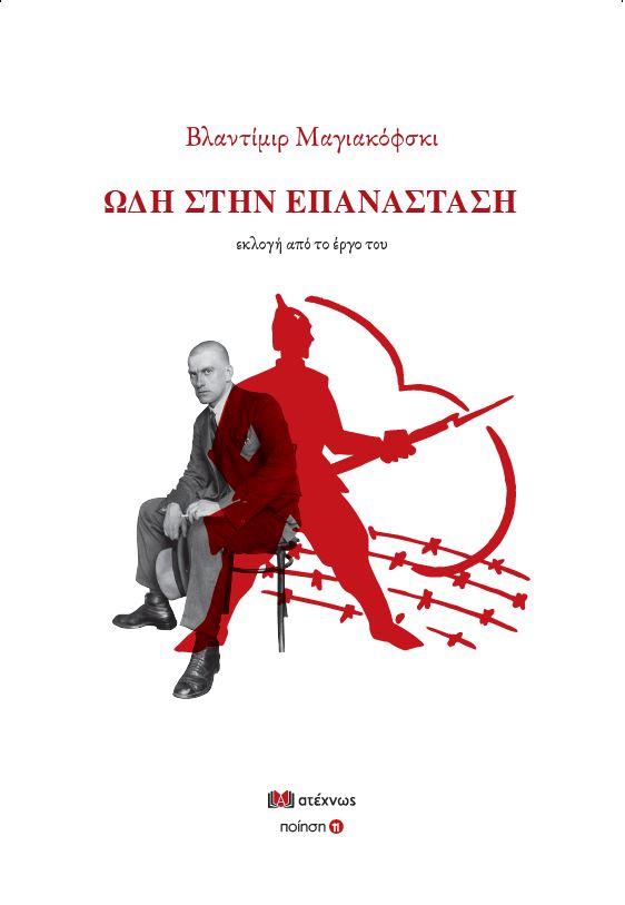 ΩΔΗ ΣΤΗΝ ΕΠΑΝΑΣΤΑΣΗ ΕΚΛΟΓΗ ΑΠΟ ΤΟ ΕΡΓΟ ΤΟΥ