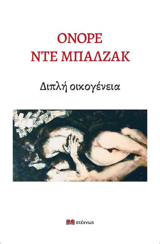 ΔΙΠΛΗ ΟΙΚΟΓΕΝΕΙΑ