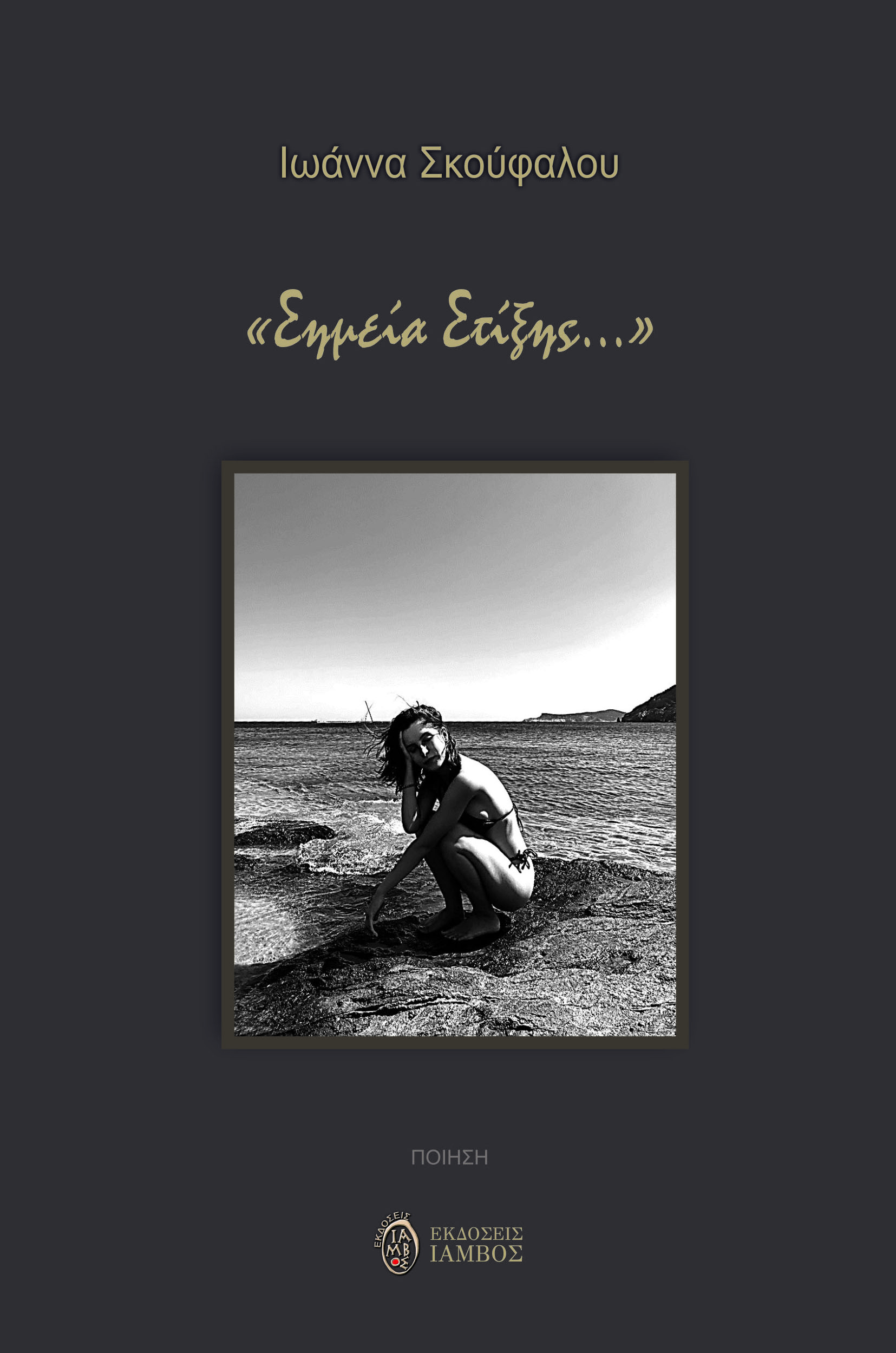 ΣΗΜΕΙΑ ΣΤΙΞΗΣ…