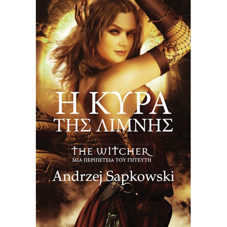 THE WITCHER Ο ΓΗΤΕΥΤΗΣ : Η ΚΥΡΑ ΤΗΣ ΛΙΜΝΗΣ