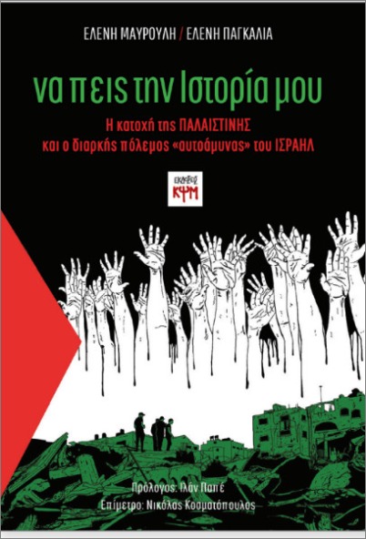 ΝΑ ΠΕΙΣ ΤΗΝ ΙΣΤΟΡΙΑ ΜΟΥ