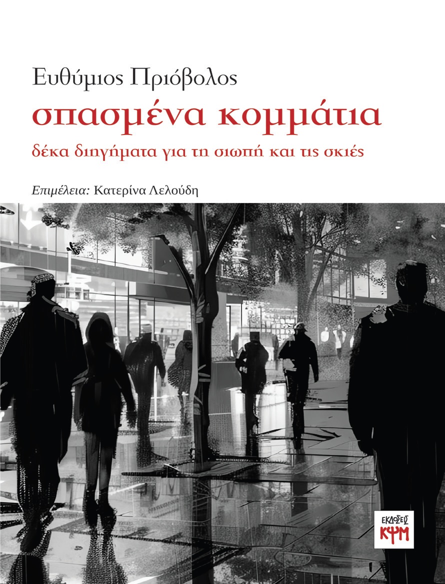 ΣΠΑΣΜΕΝΑ ΚΟΜΜΑΤΙΑ