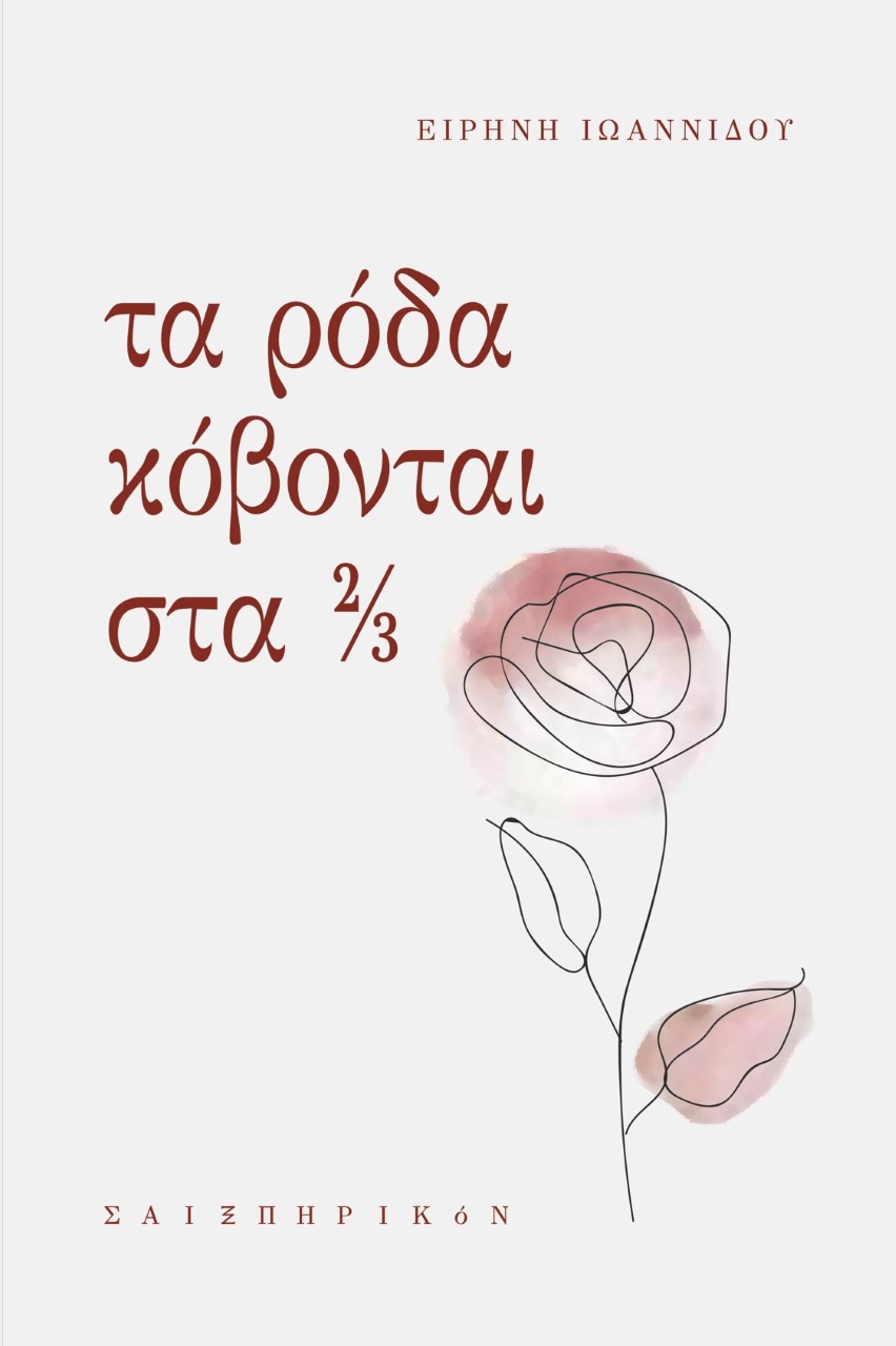 ΚΥΚΛΙΕΣ ΛΑΞΕΥΣΕΙΣ