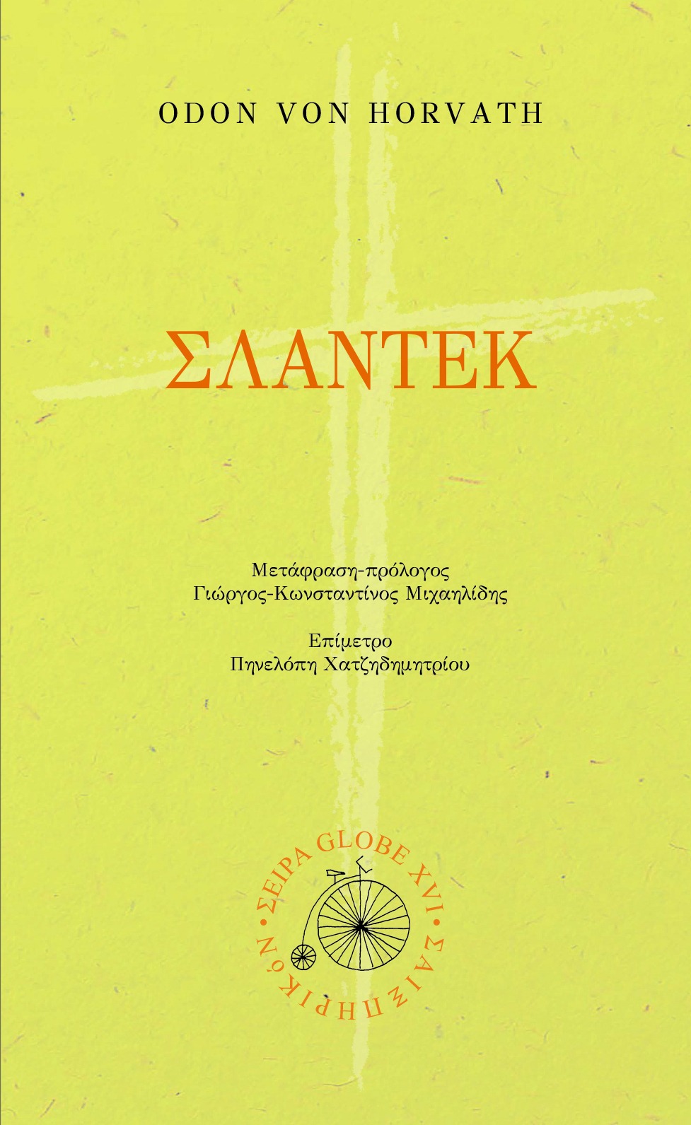ΣΛΑΝΤΕΚ