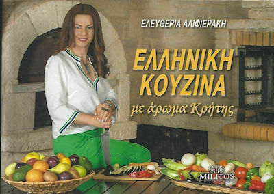 ΕΛΛΗΝΙΚΗ ΚΟΥΖΙΝΑ ΜΕ ΑΡΩΜΑ ΚΡΗΤΗΣ