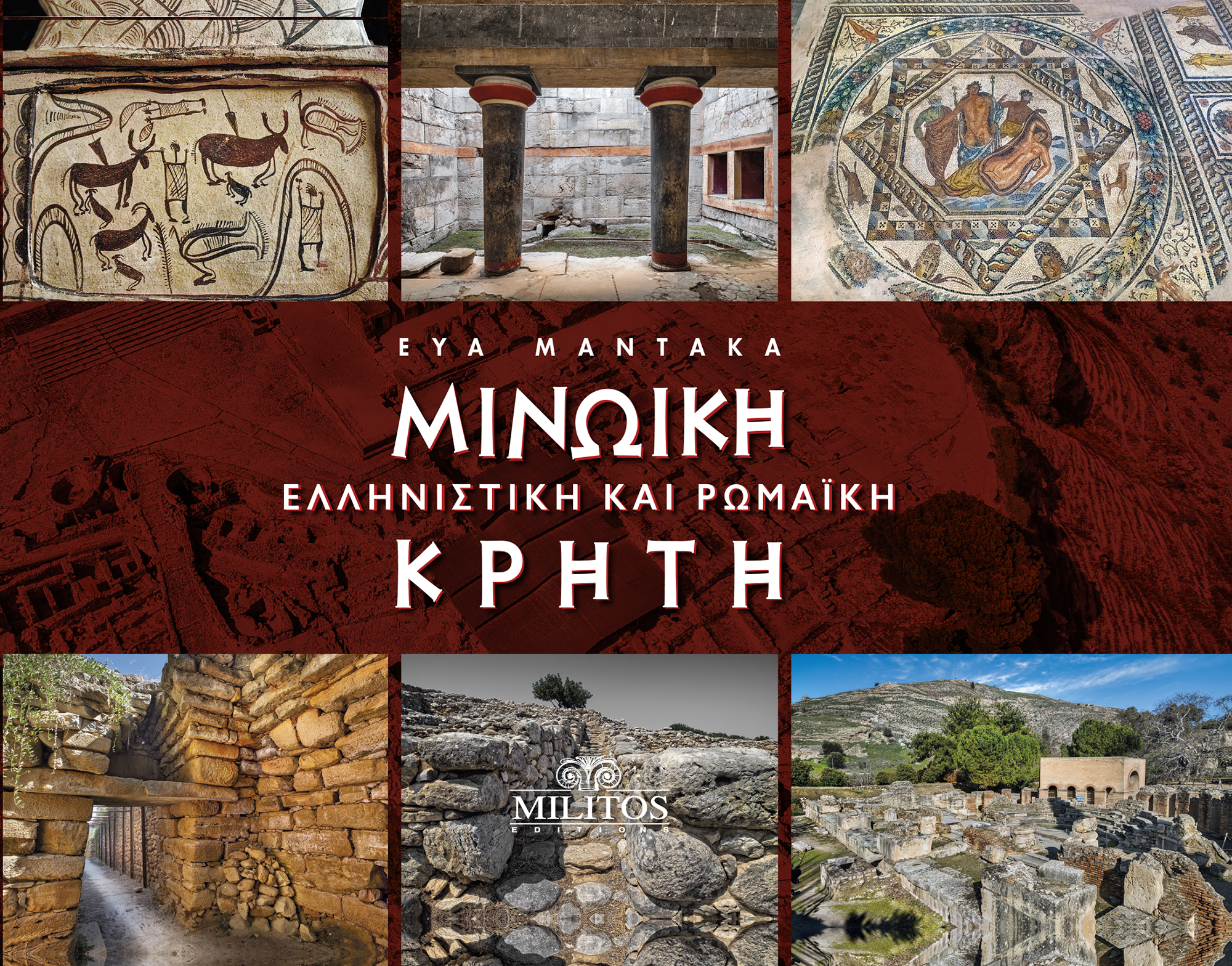 ΜΙΝΩΙΚΗ, ΕΛΛΗΝΙΣΤΙΚΗ & ΡΩΜΑΙΚΗ ΚΡΗΤΗ (POCKET)