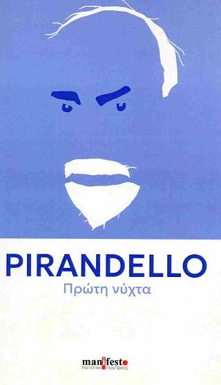 ΠΡΩΤΗ ΝΥΧΤΑ