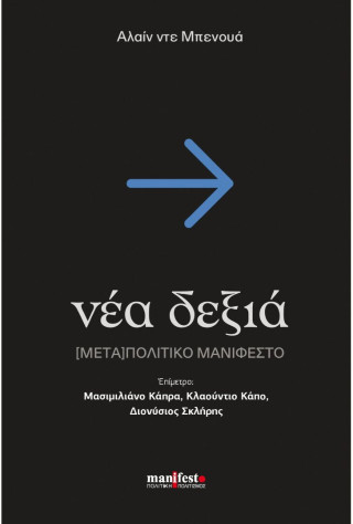 ΝΕΑ ΔΕΞΙΑ [ΜΕΤΑ] ΠΟΛΙΤΙΚΟ ΜΑΝΙΦΕΣΤΟ