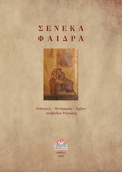 ΦΑΙΔΡΑ