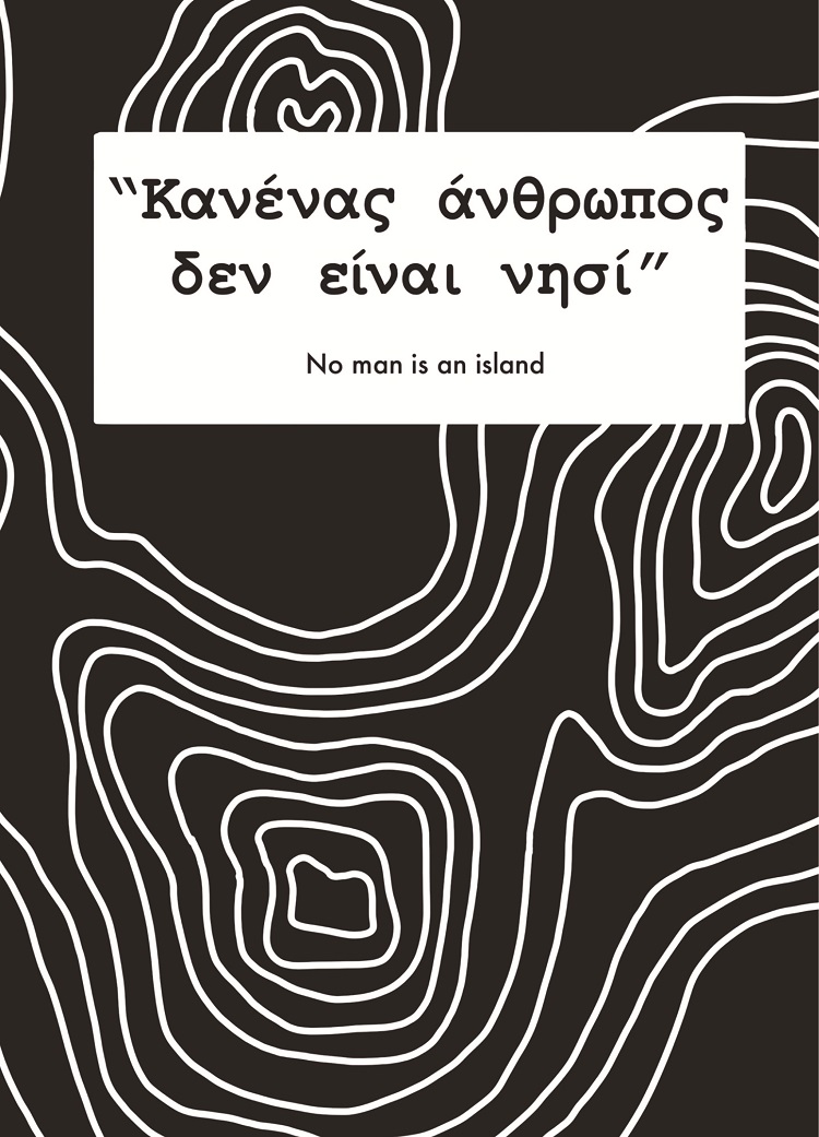 ΚΑΝΕΝΑΣ ΑΝΘΡΩΠΟΣ ΔΕΝ ΕΙΝΑΙ ΝΗΣΙ ΕΠΤΑ ΙΣΤΟΡΙΕΣ. ΕΠΤΑ ΑΠΟΠΕΙΡΕΣ ΣΥΓΓΡΑΦΗΣ