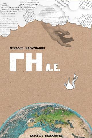 ΓΗ Α.Ε