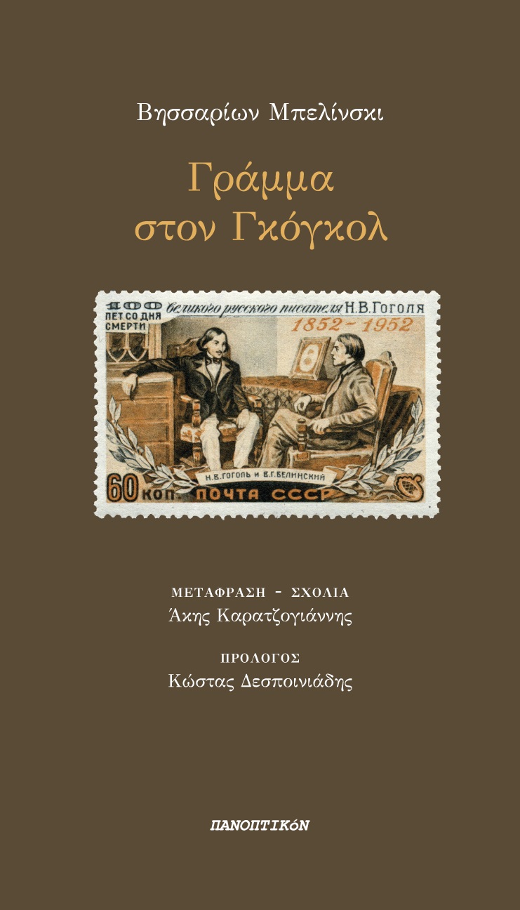 ΓΡΑΜΜΑ ΣΤΟΝ ΓΚΟΓΚΟΛ