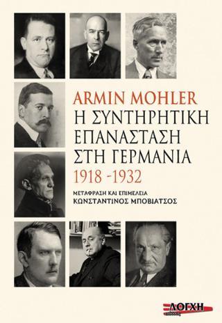 Η ΣΥΝΤΗΡΗΤΙΚΗ ΕΠΑΝΑΣΤΑΣΗ ΣΤΗΝ ΓΕΡΜΑΝΙΑ: 1918 -1932