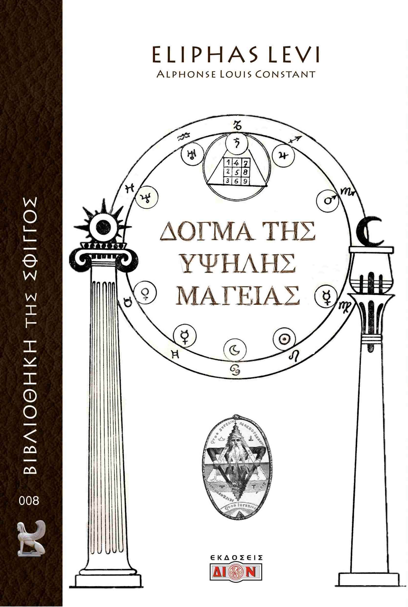 ΔΟΓΜΑ ΤΗΣ ΥΨΗΛΗΣ ΜΑΓΕΙΑΣ