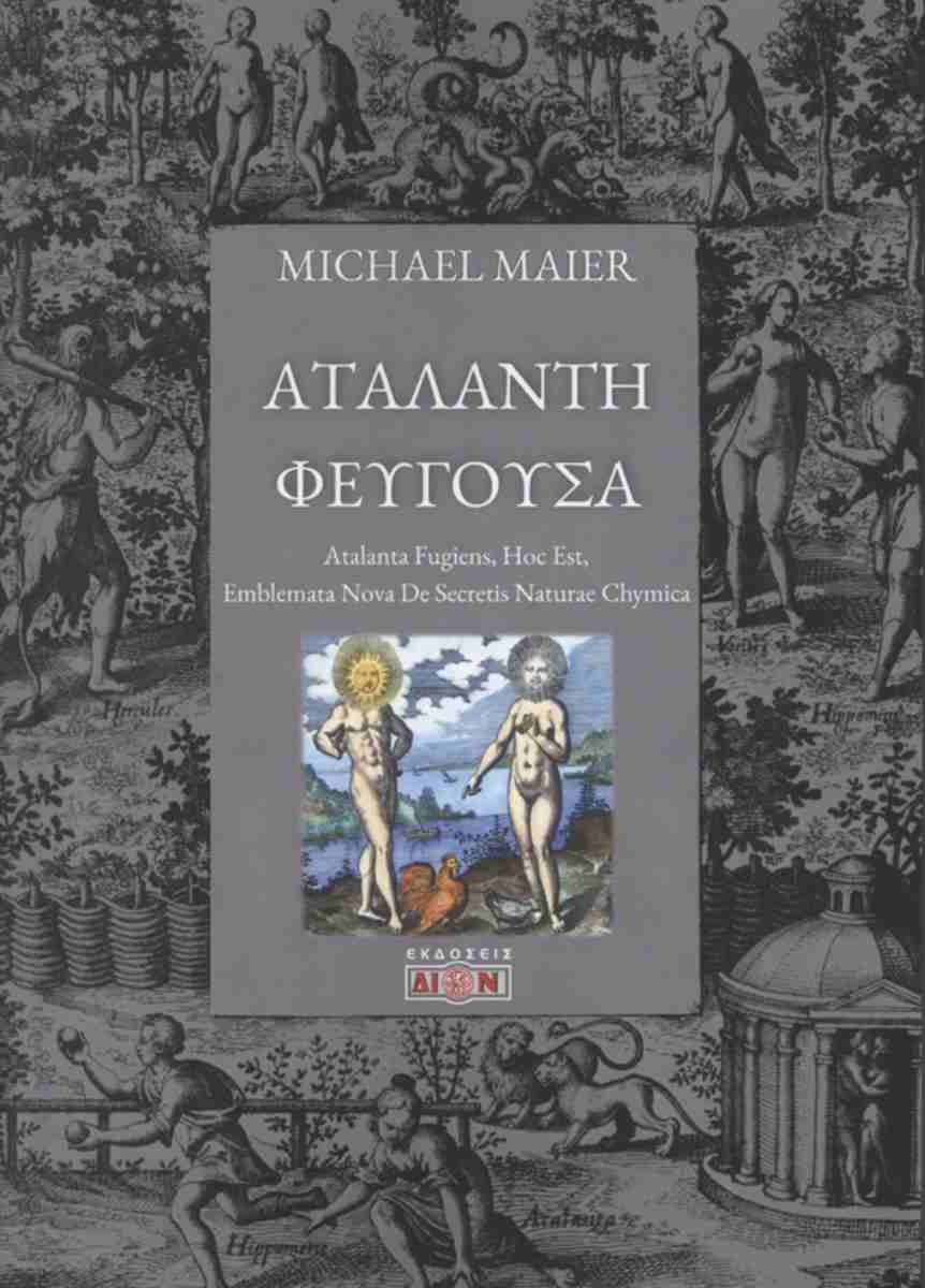 ΑΤΑΛΑΝΤΗ ΦΕΥΓΟΥΣΑ