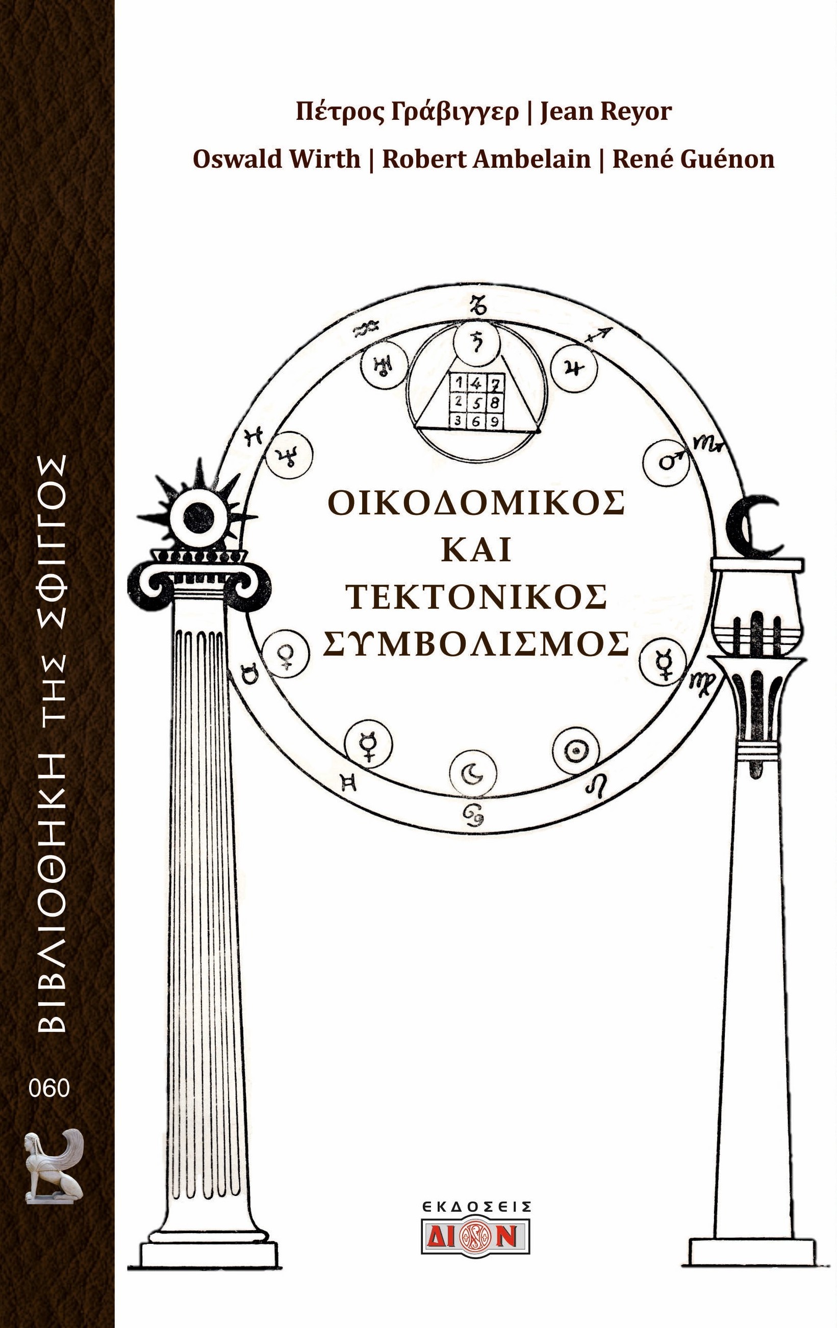 ΟΙΚΟΔΟΜΙΚΟΣ ΚΑΙ ΤΕΚΤΟΝΙΚΟΣ ΣΥΜΒΟΛΙΣΜΟΣ