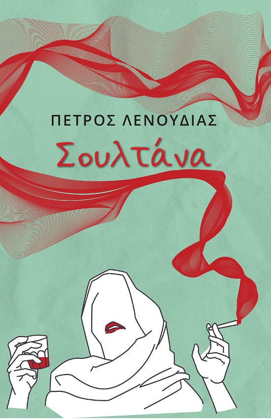 ΣΟΥΛΤΑΝΑ