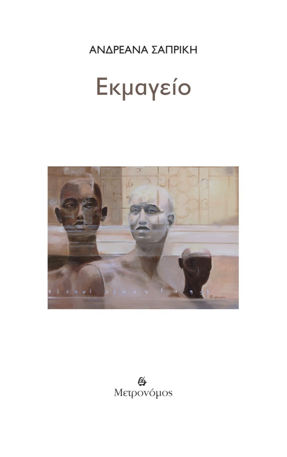 ΕΚΜΑΓΕΙΟ