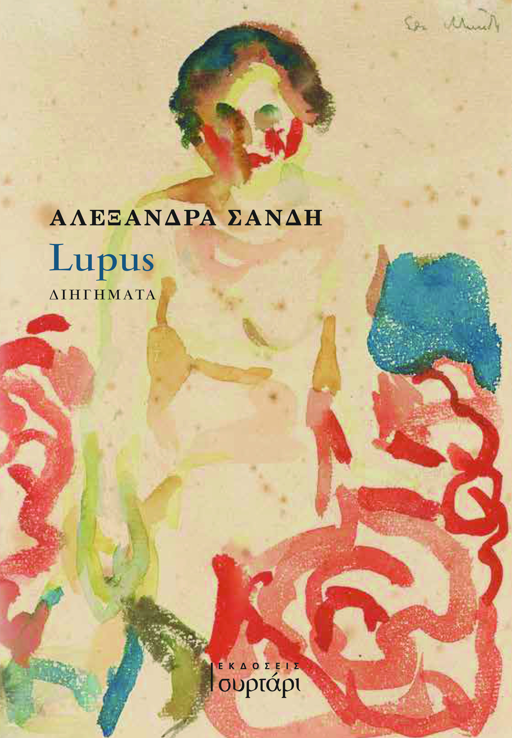 LUPUS