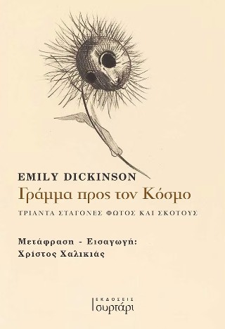 ΓΡΑΜΜΑ ΠΡΟΣ ΤΟΝ ΚΟΣΜΟ