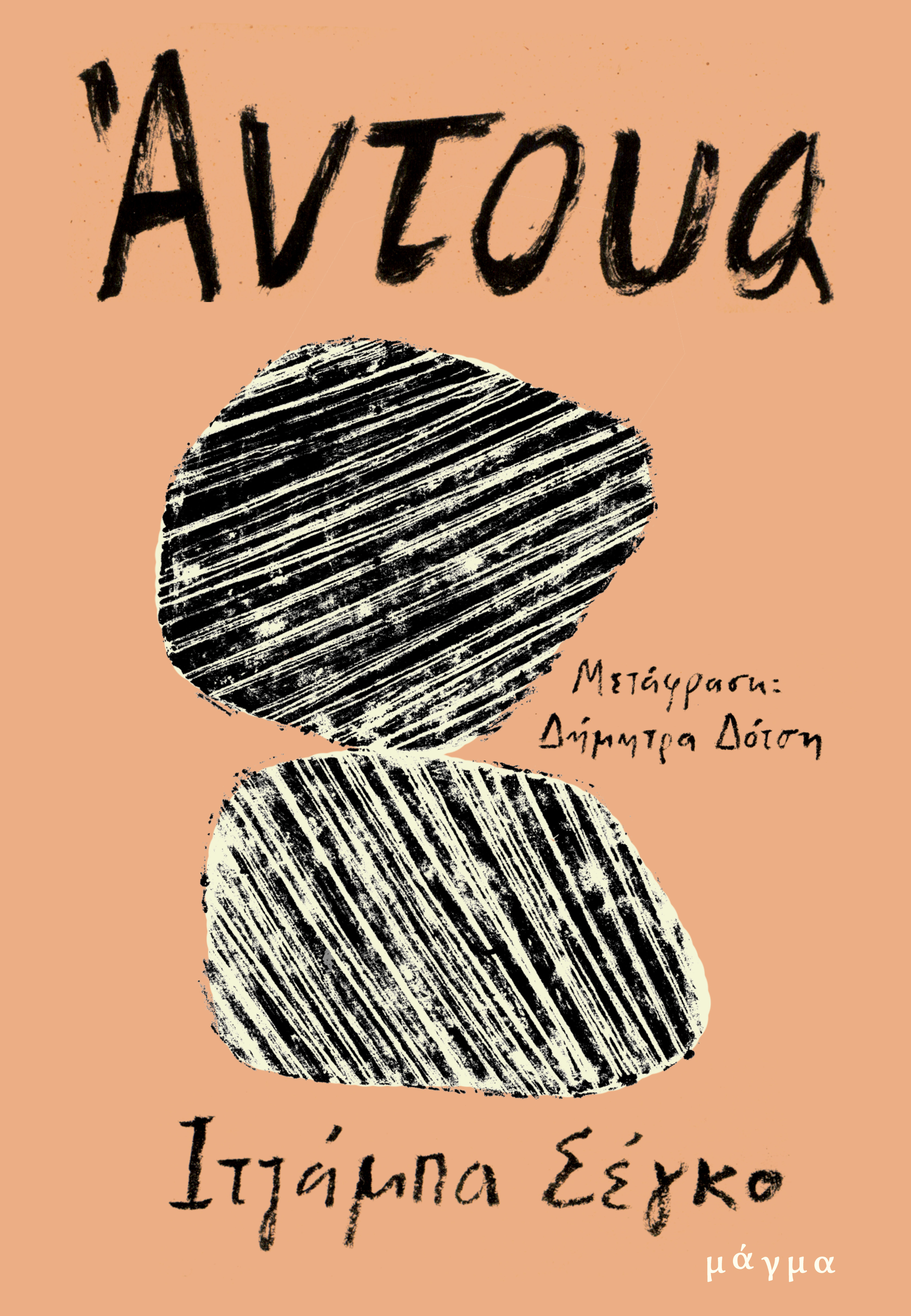 ΑΝΤΟΥΑ