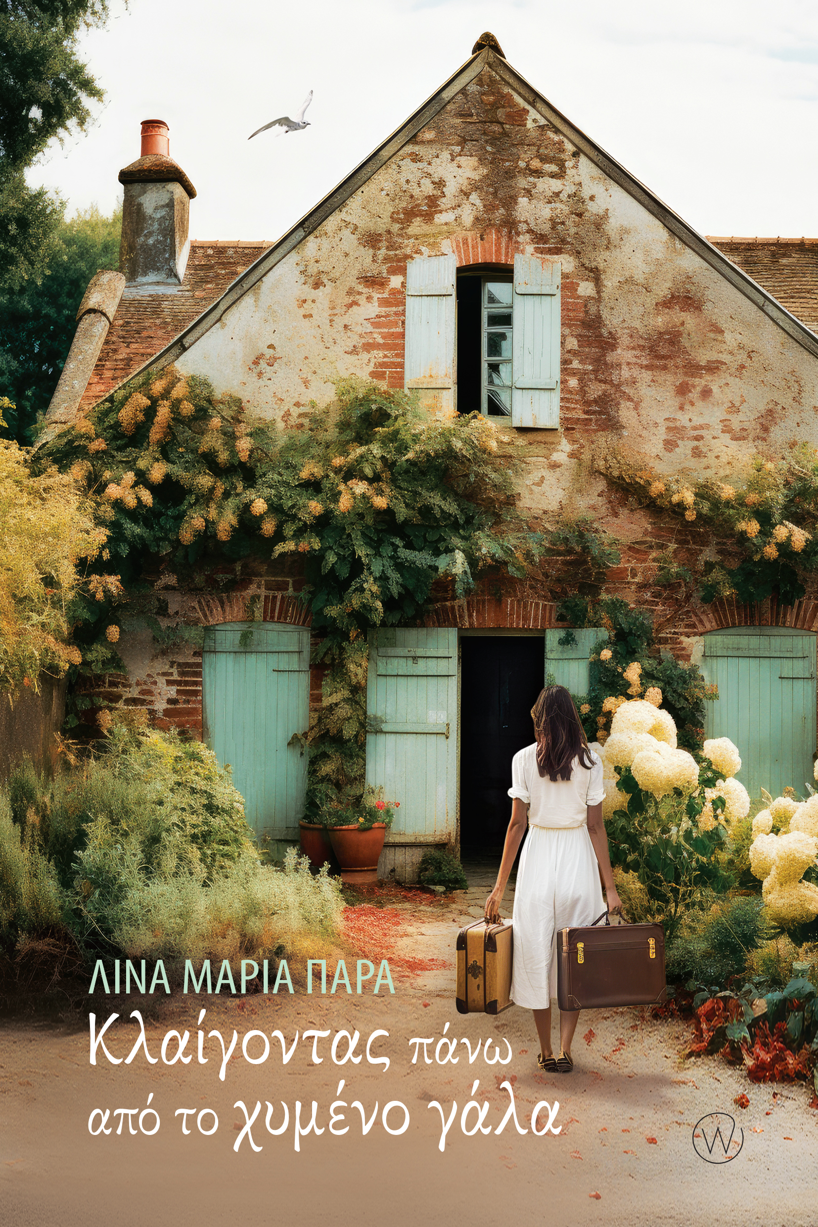 ΚΛΑΙΓΟΝΤΑΣ ΠΑΝΩ ΑΠΟ ΤΟ ΧΥΜΕΝΟ ΓΑΛΑ