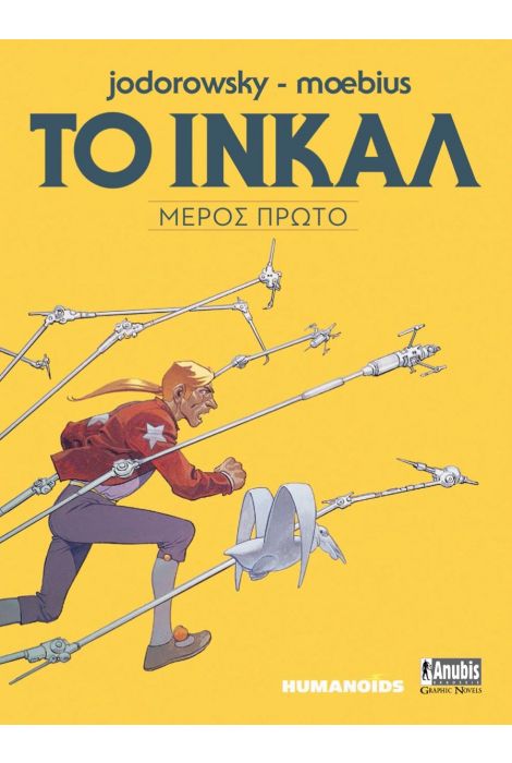 ΤΟ ΙΝΚΑΛ ( ΜΕΡΟΣ ΠΡΩΤΟ)