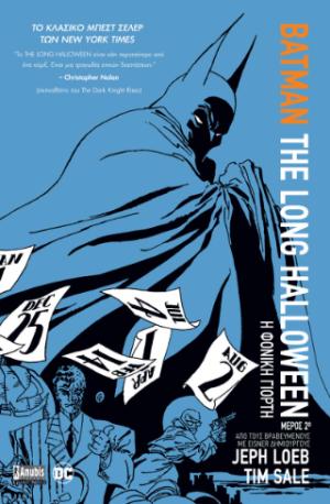 BATMAN: THE LONG HALLOWEEN ΜΕΡΟΣ 2Ο Η ΦΟΝΙΚΗ ΓΙΟΡΤΗ
