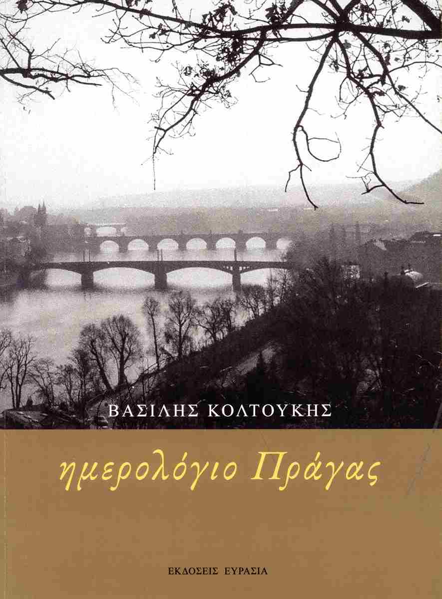 ΗΜΕΡΟΛΟΓΙΟ ΠΡΑΓΑΣ
