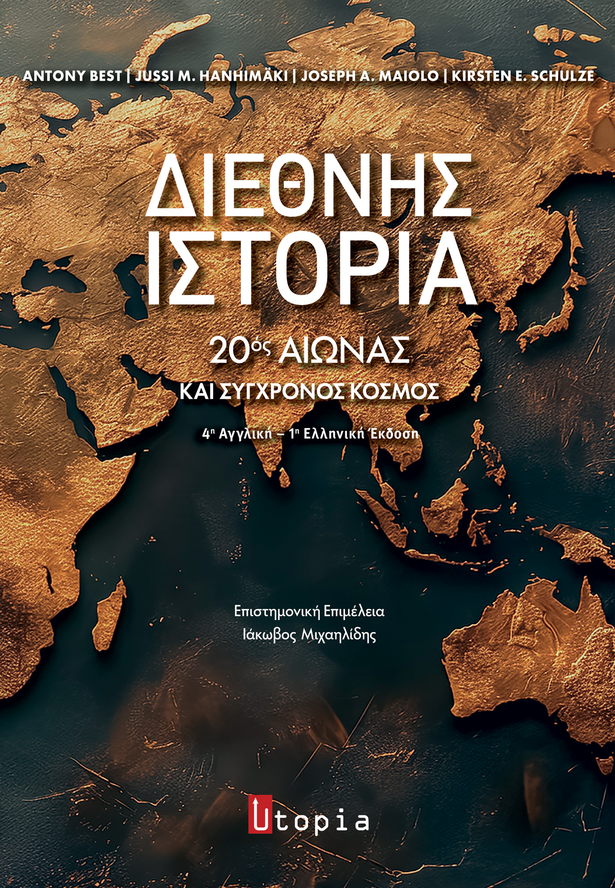 ΔΙΕΘΝΗΣ ΙΣΤΟΡΙΑ 20ΟΣ ΑΙΩΝΑΣ ΚΑΙ ΣΥΓΧΡΟΝΟΣ ΚΟΣΜΟΣ