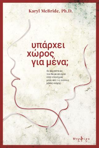 ΥΠΑΡΧΕΙ ΧΩΡΟΣ ΓΙΑ ΜΕΝΑ