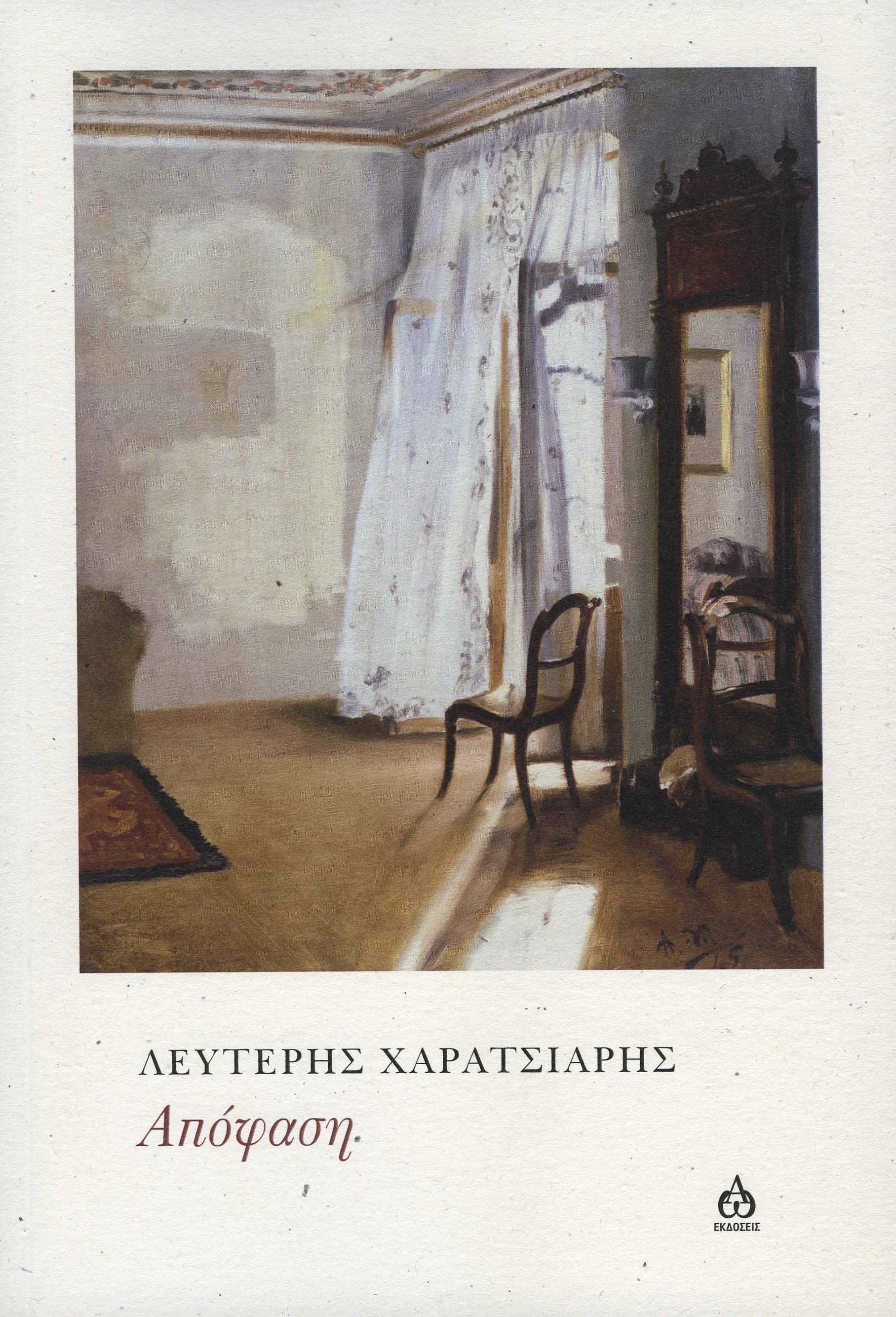 ΑΠΟΦΑΣΗ