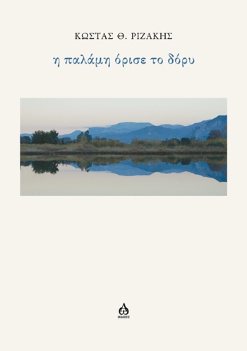 Η ΠΑΛΑΜΗ ΟΡΙΣΕ ΤΟ ΔΟΡΥ