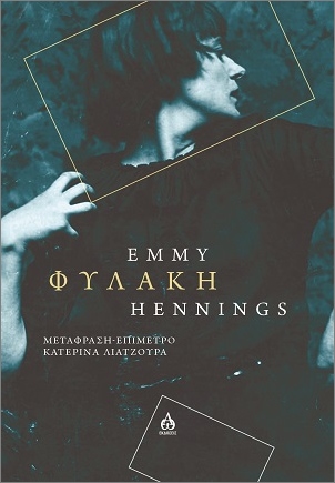 ΦΥΛΑΚΗ