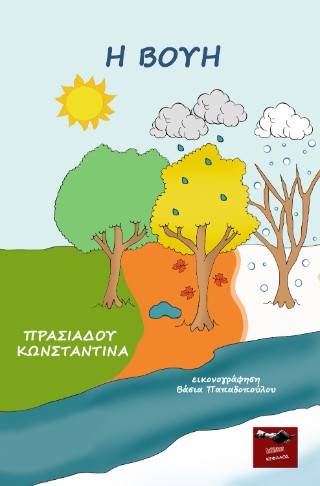 Η ΒΟΥΗ