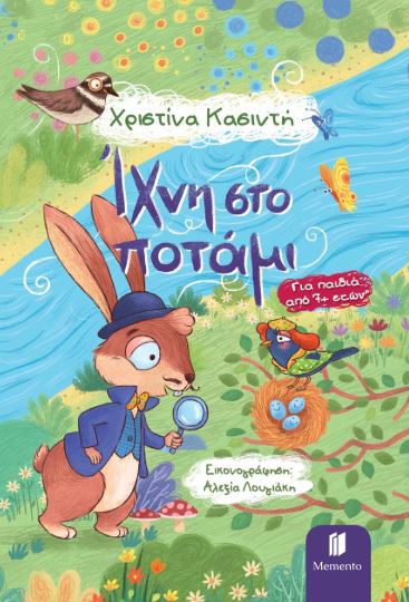 ΙΧΝΗ ΣΤΟ ΠΟΤΑΜΙ