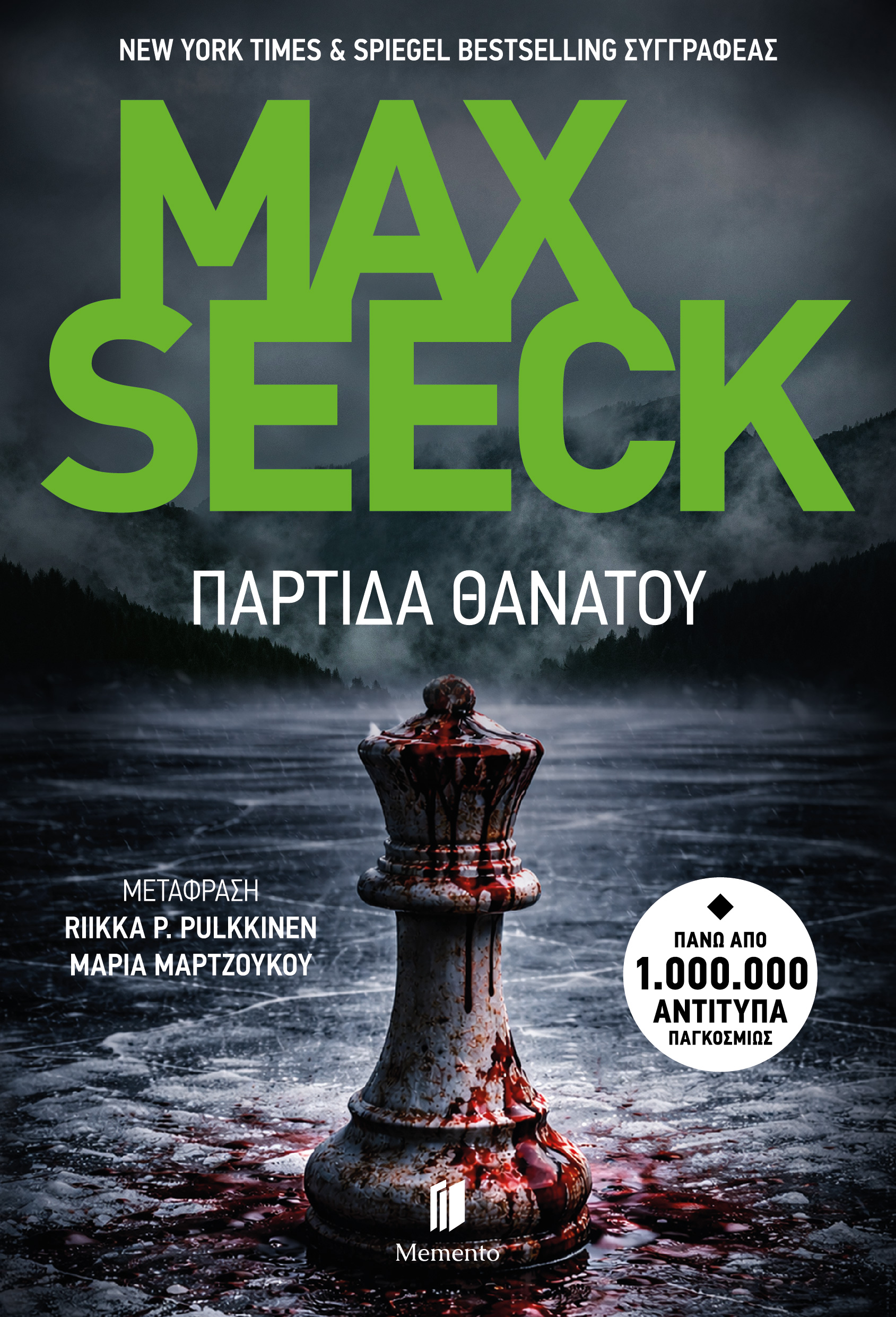 ΠΑΡΤΙΔΑ ΘΑΝΑΤΟΥ