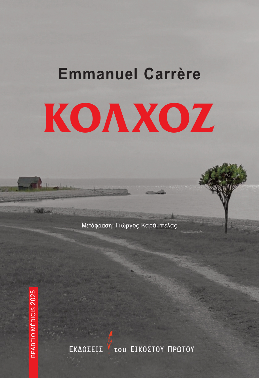 ΚΟΛΧΟΖ