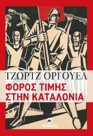 ΦΟΡΟΣ ΤΙΜΗΣ ΣΤΗΝ ΚΑΤΑΛΟΝΙΑ