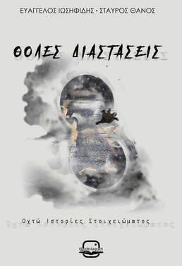 ΘΟΛΕΣ ΔΙΑΣΤΑΣΕΙΣ