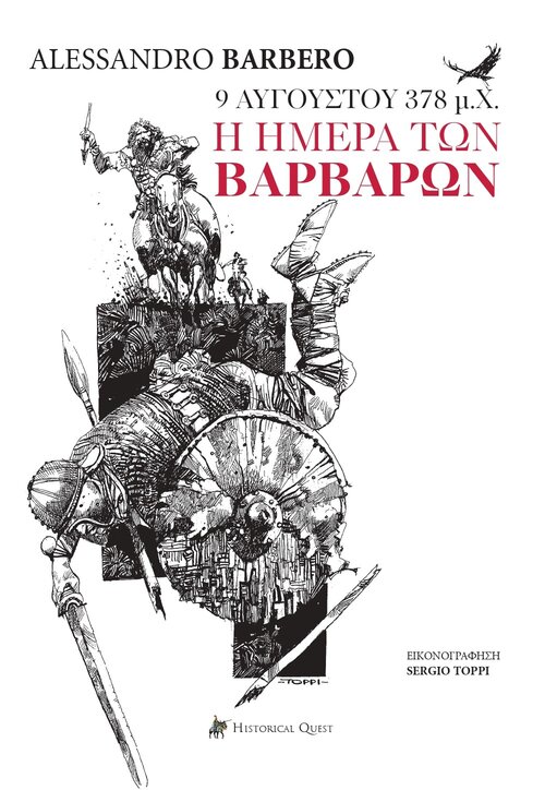 9 ΑΥΓΟΥΣΤΟΥ 378 Μ.Χ., Η ΗΜΕΡΑ ΤΩΝ ΒΑΡΒΑΡΩΝ