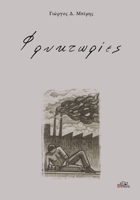 ΦΡΥΚΤΩΡΙΕΣ