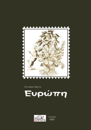 ΕΥΡΩΠΗ